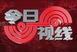 今日视线汕头爆料新闻最新,揭秘某神秘事件背后真相