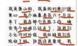 唐山当地人最新爆料信息