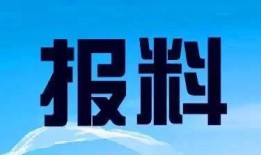 三台新闻爆料电话是多少,市民关注新闻动态新途径