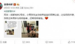 成都新闻直播爆料,揭秘城市热点事件背后的真相