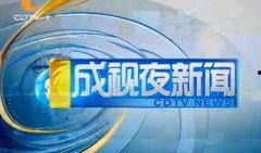 成都新闻直播爆料,揭秘城市热点事件背后的真相