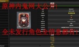 最新原神角色爆料网站