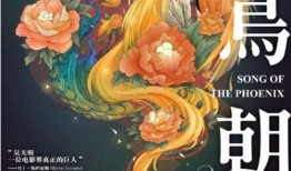 百鸟朝凤在线观看,探寻民间音乐的传承与辉煌