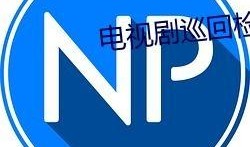 qq群免费吃的瓜贴吧,揭秘热门贴吧背后的真实故事